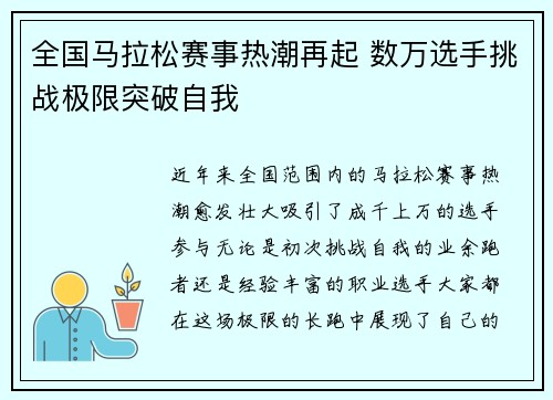 全国马拉松赛事热潮再起 数万选手挑战极限突破自我