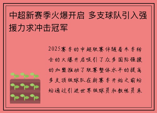 中超新赛季火爆开启 多支球队引入强援力求冲击冠军