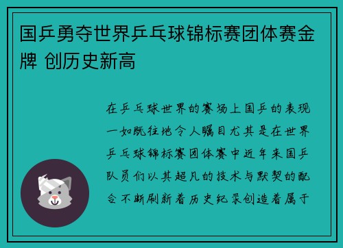 国乒勇夺世界乒乓球锦标赛团体赛金牌 创历史新高