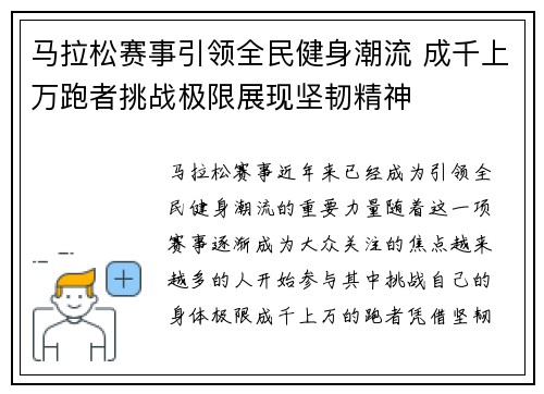 马拉松赛事引领全民健身潮流 成千上万跑者挑战极限展现坚韧精神